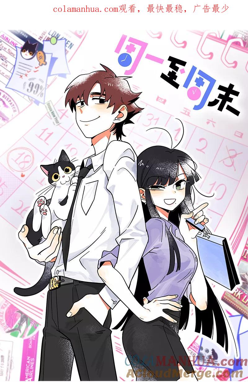 周一至周末 - 第130话 定情戒指 - 第1张图