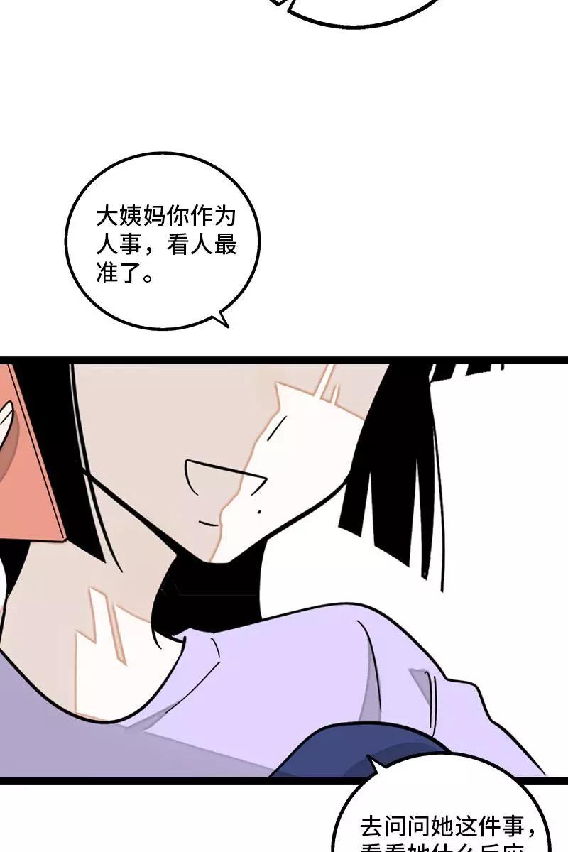 周一至周末 - 第130话 定情戒指 - 第36张图