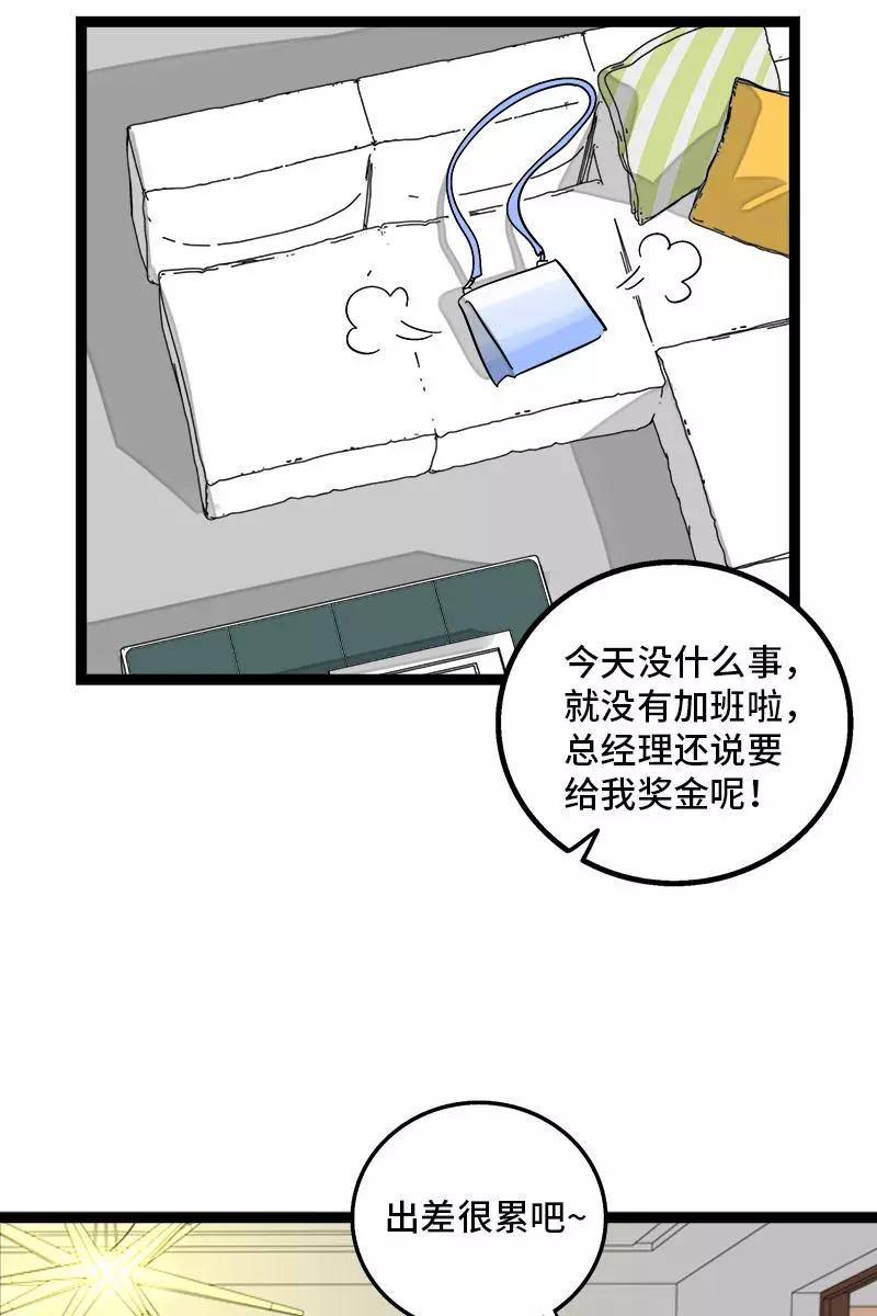 周一至周末 - 第130话 定情戒指 - 第17张图