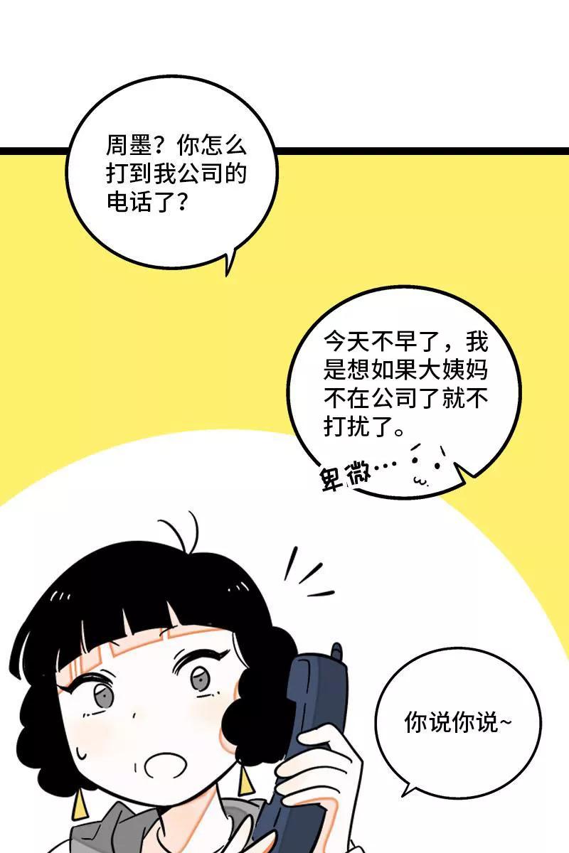 周一至周末 - 第130话 定情戒指 - 第32张图