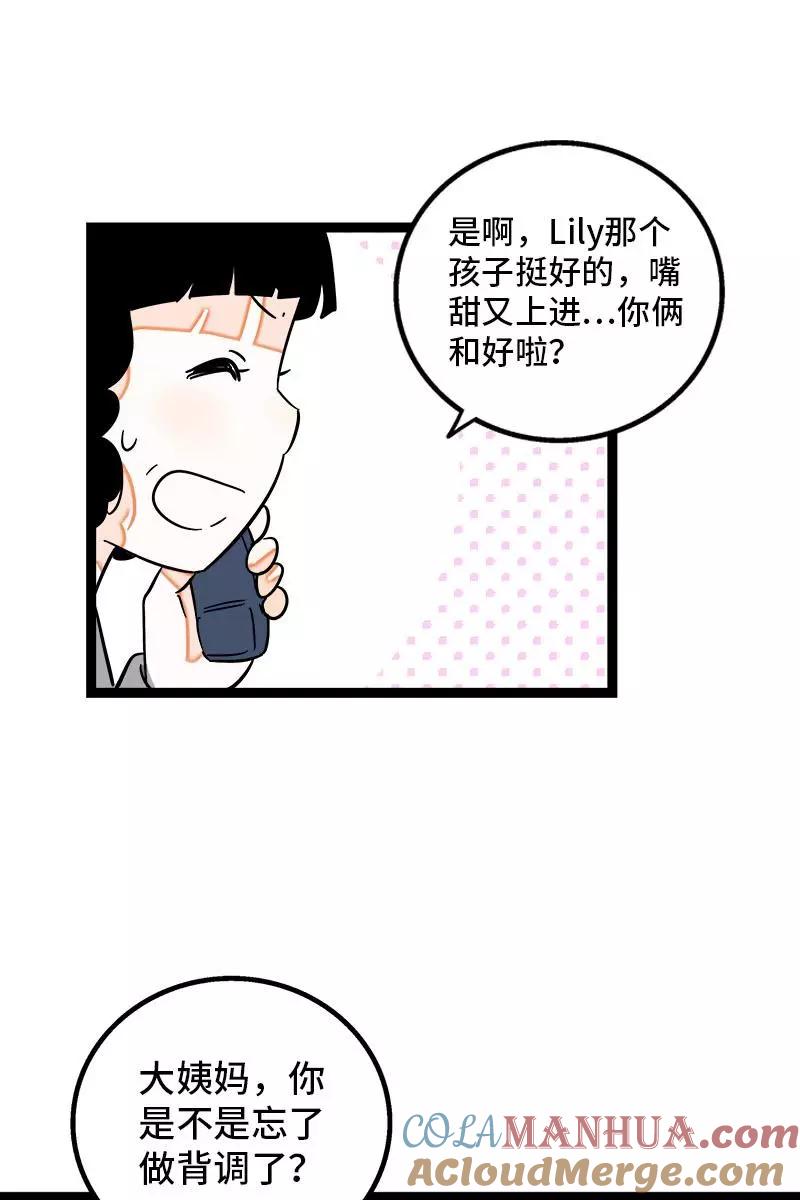 周一至周末 - 第130话 定情戒指 - 第34张图