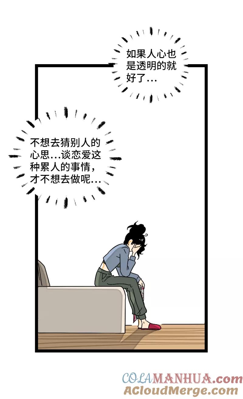 周一至周末 - 第133话 透明的心 - 第40张图