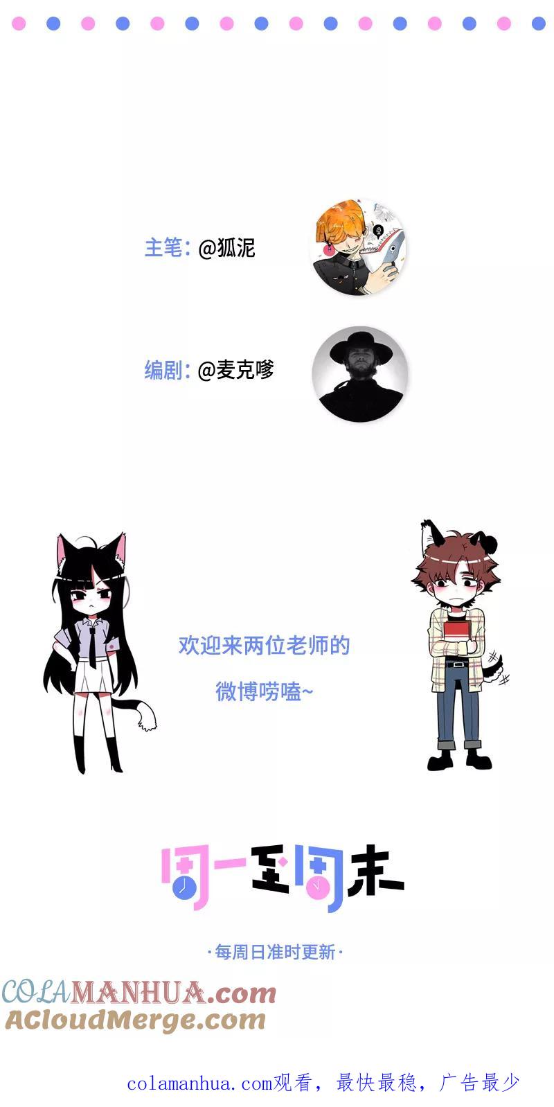 周一至周末 - 第133话 透明的心 - 第49张图