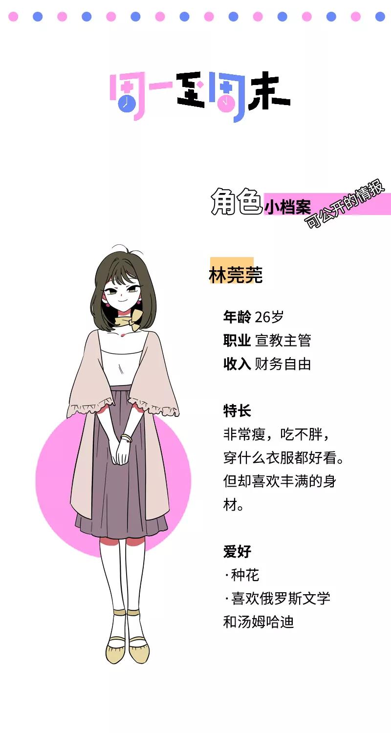 周一至周末 - 第133话 透明的心 - 第48张图