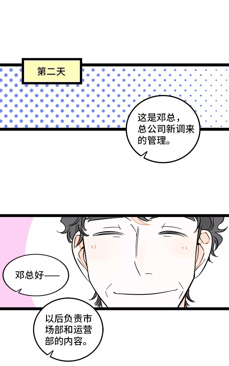 周一至周末 - 第134话 空降领导 - 第39张图