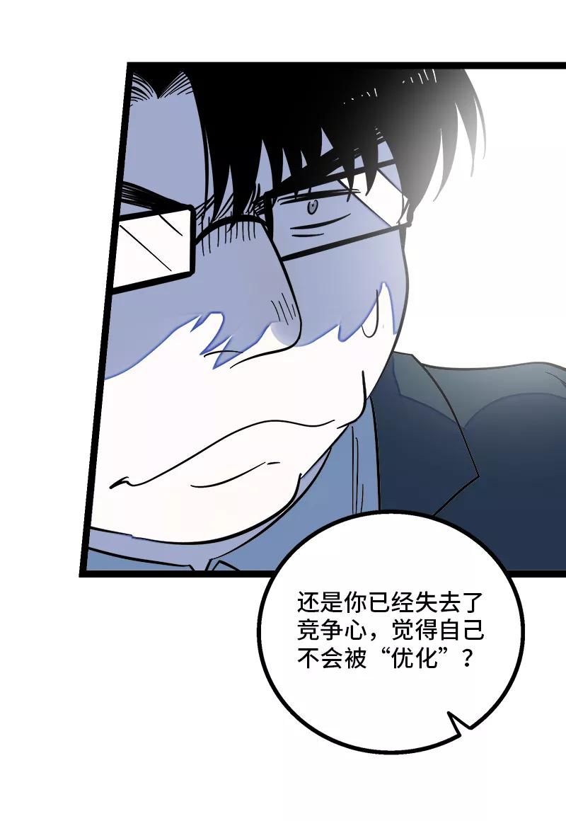 周一至周末 - 第134话 空降领导 - 第18张图