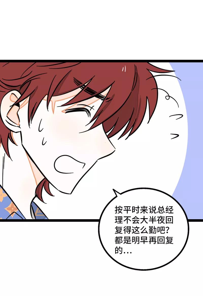 周一至周末 - 第134话 空降领导 - 第29张图