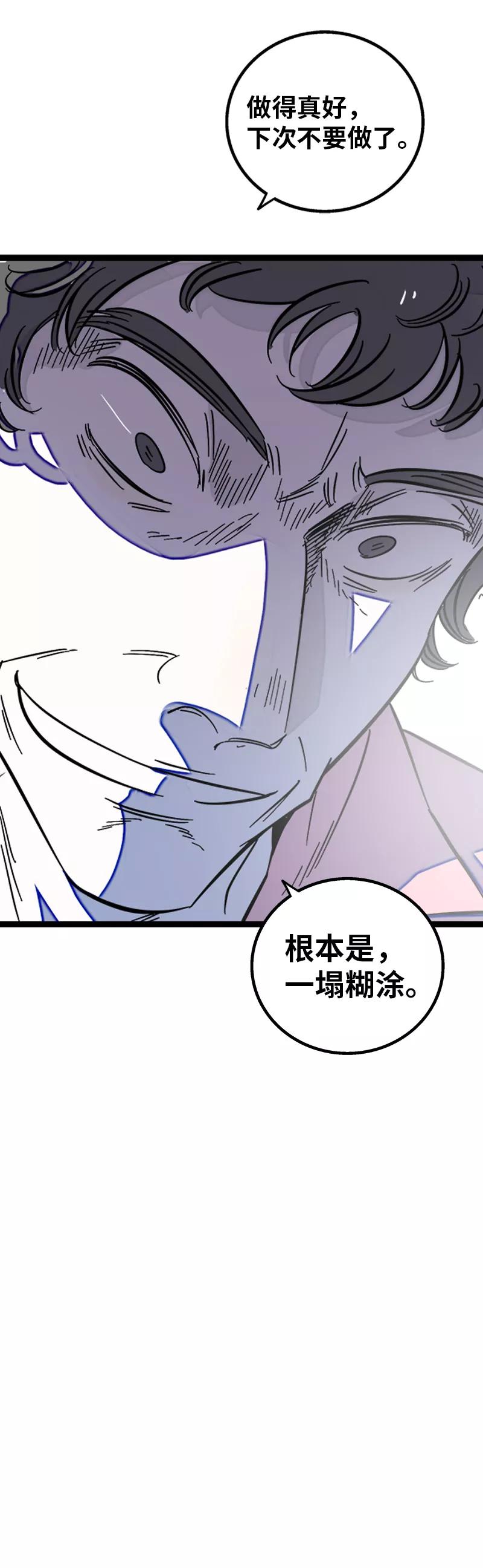 周一至周末 - 第134话 空降领导 - 第44张图