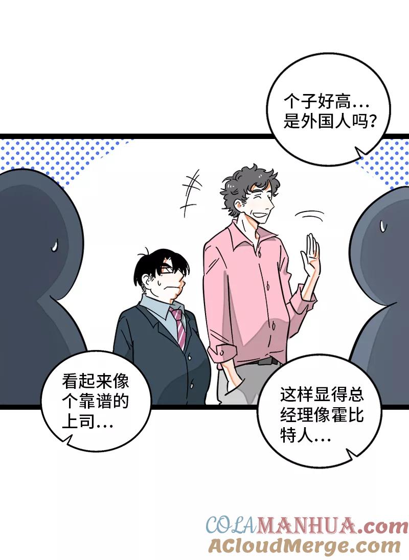 周一至周末 - 第134话 空降领导 - 第40张图