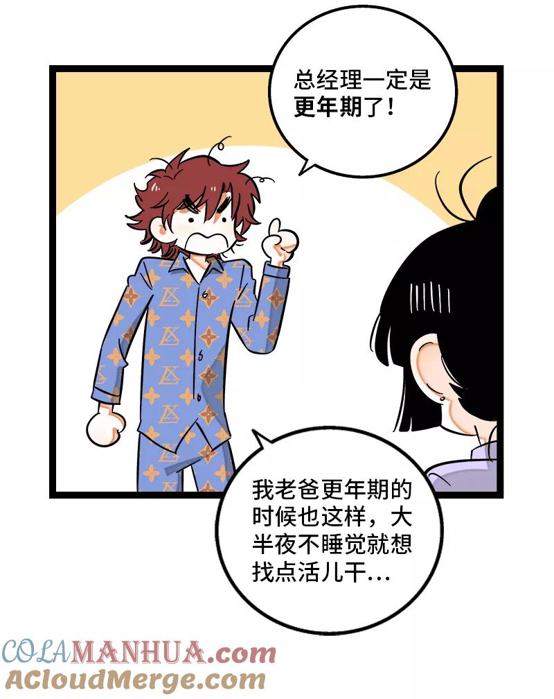 周一至周末 - 第134话 空降领导 - 第31张图