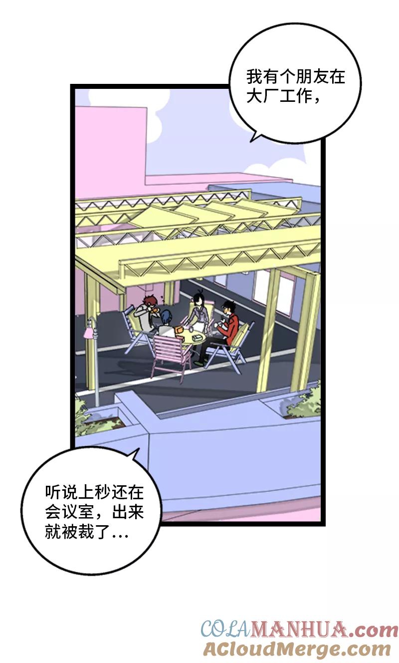 周一至周末 - 第134话 空降领导 - 第4张图