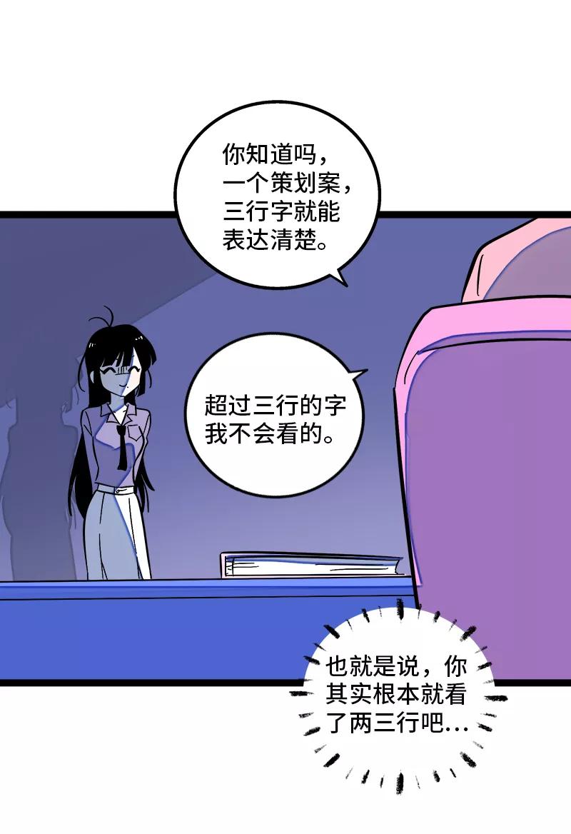 周一至周末 - 第135话 跨越3000年的开会 - 第30张图