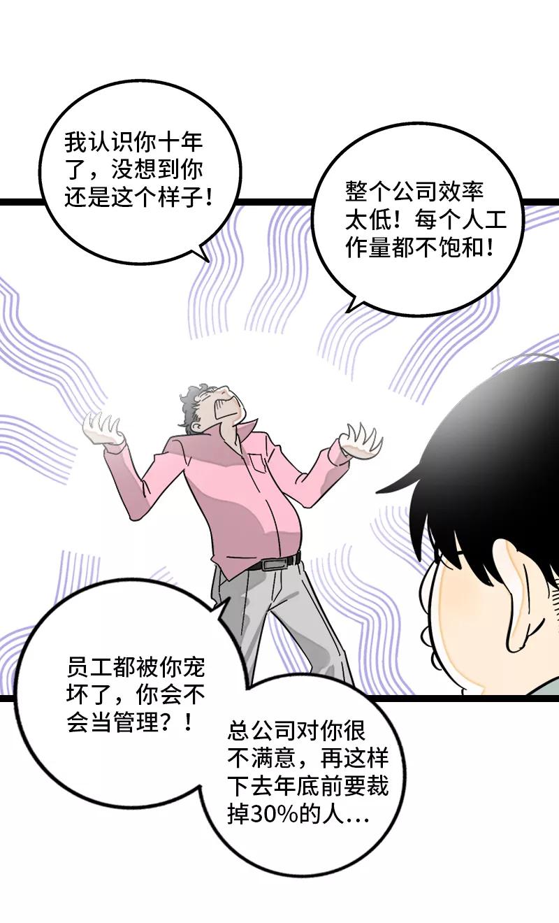 周一至周末 - 第135话 跨越3000年的开会 - 第44张图