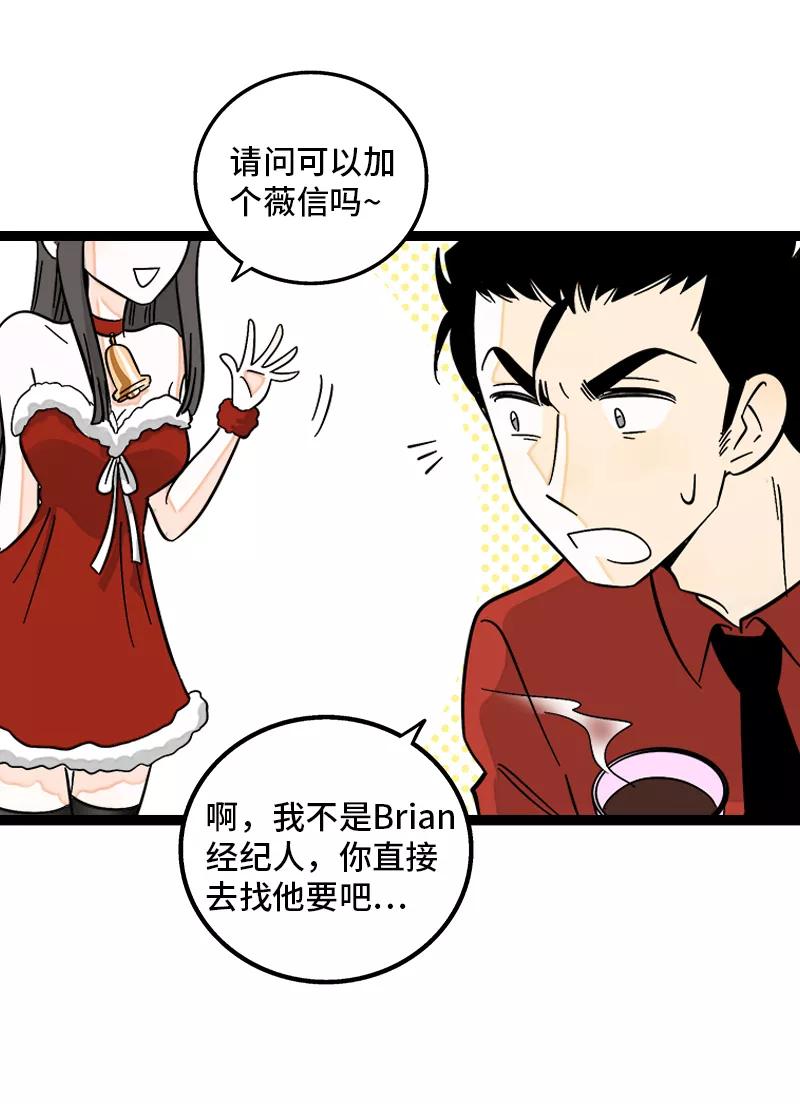 周一至周末 - 第135话 跨越3000年的开会 - 第23张图