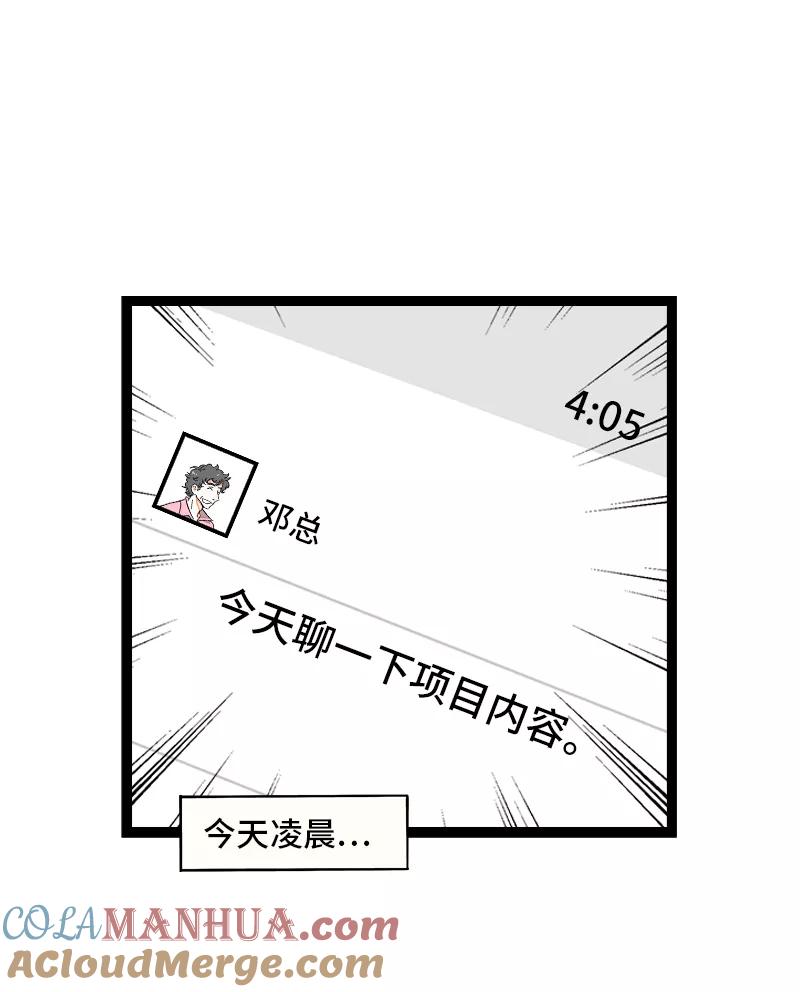 周一至周末 - 第135话 跨越3000年的开会 - 第4张图