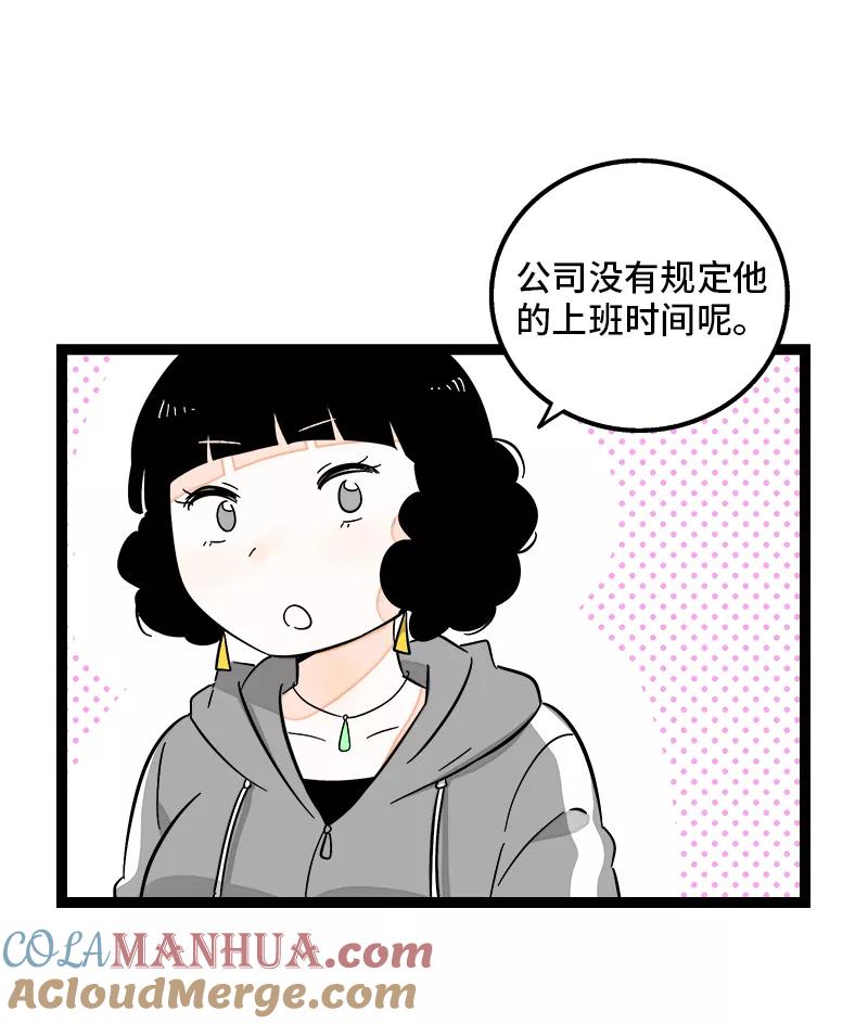 周一至周末 - 第135话 跨越3000年的开会 - 第7张图