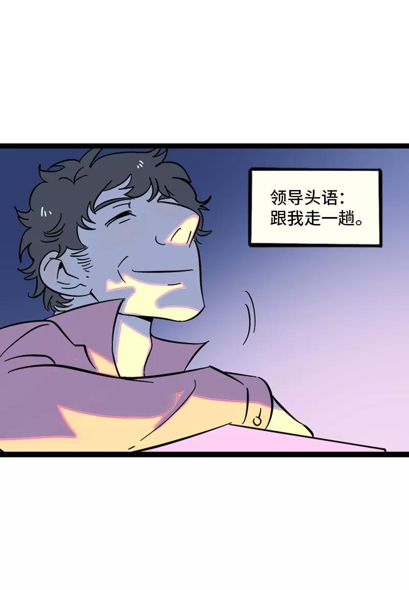 周一至周末 - 第135话 跨越3000年的开会 - 第27张图