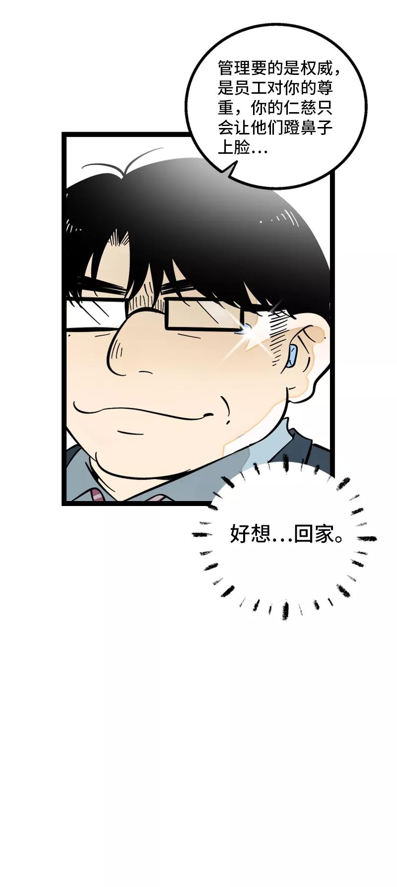 周一至周末 - 第135话 跨越3000年的开会 - 第45张图