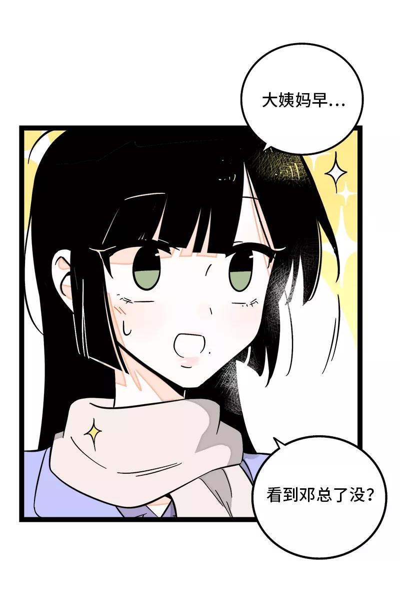 周一至周末 - 第135话 跨越3000年的开会 - 第6张图