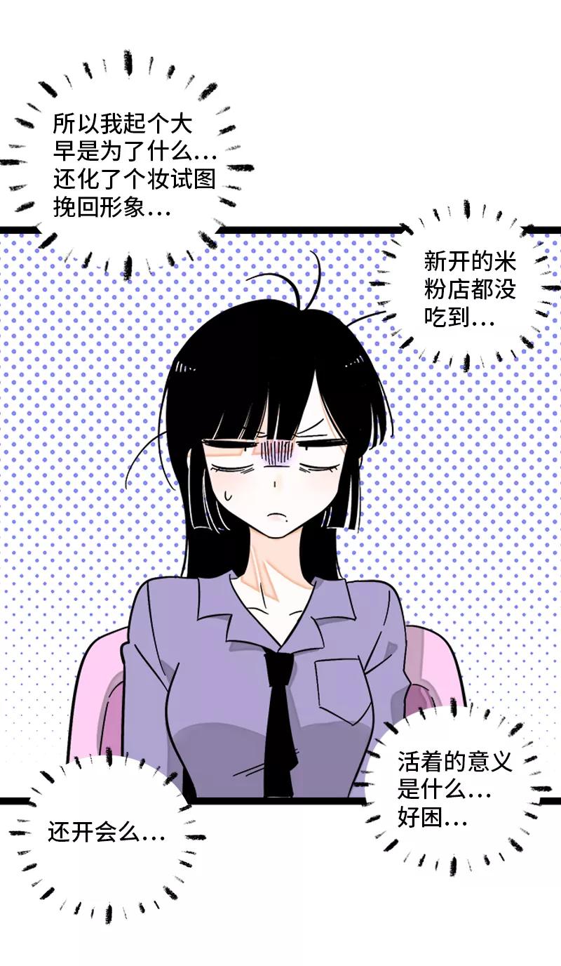 周一至周末 - 第135话 跨越3000年的开会 - 第11张图