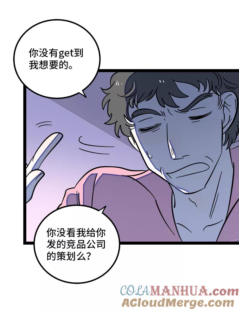 周一至周末 - 第135话 跨越3000年的开会 - 第31张图