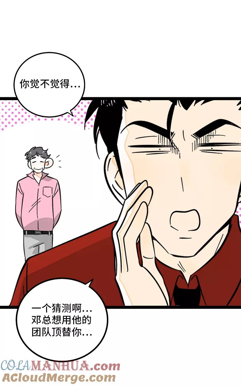 周一至周末 - 第135话 跨越3000年的开会 - 第19张图