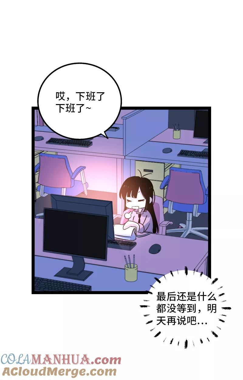 周一至周末 - 第135话 跨越3000年的开会 - 第25张图