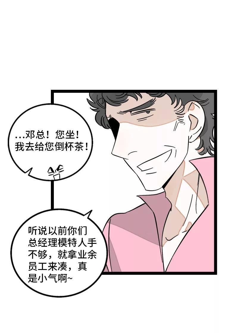 周一至周末 - 第135话 跨越3000年的开会 - 第21张图