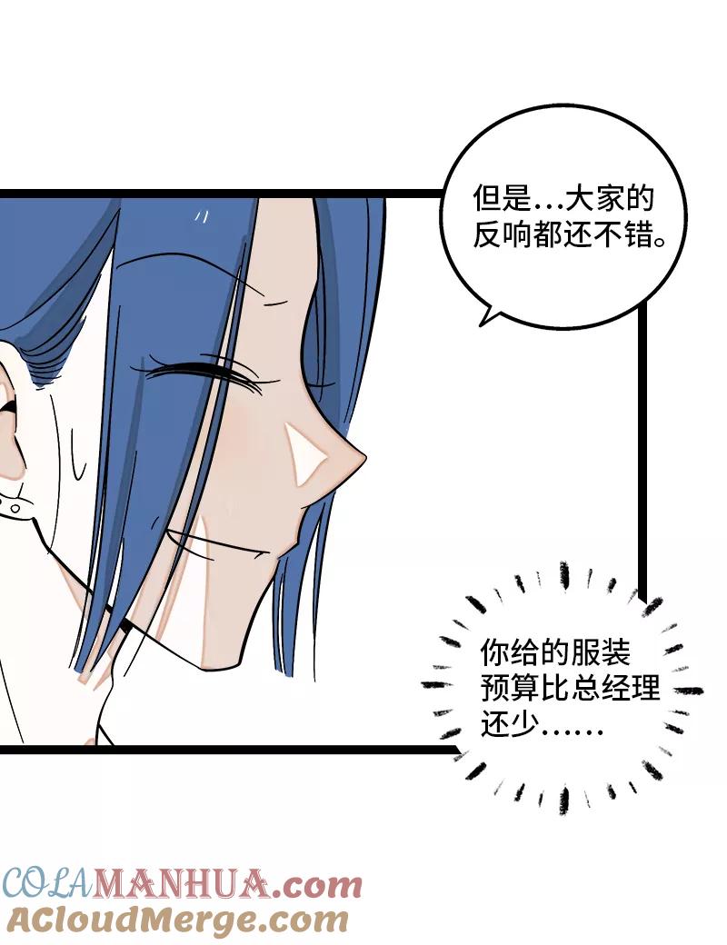 周一至周末 - 第135话 跨越3000年的开会 - 第22张图