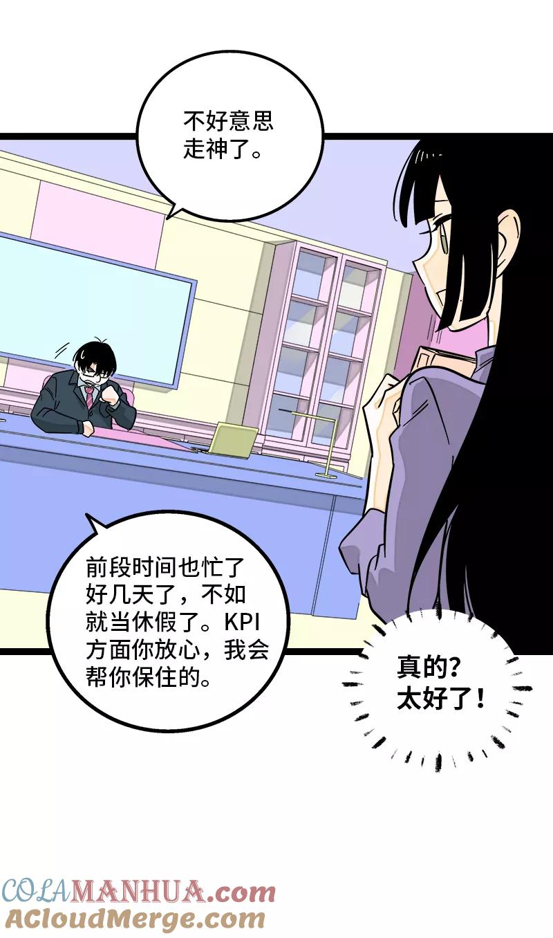 周一至周末 - 第136话 总经理的秘密 - 第43张图