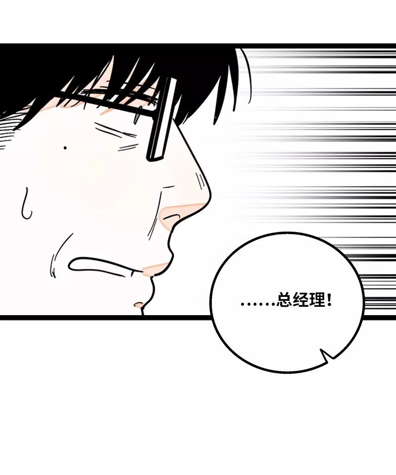 周一至周末 - 第136话 总经理的秘密 - 第42张图