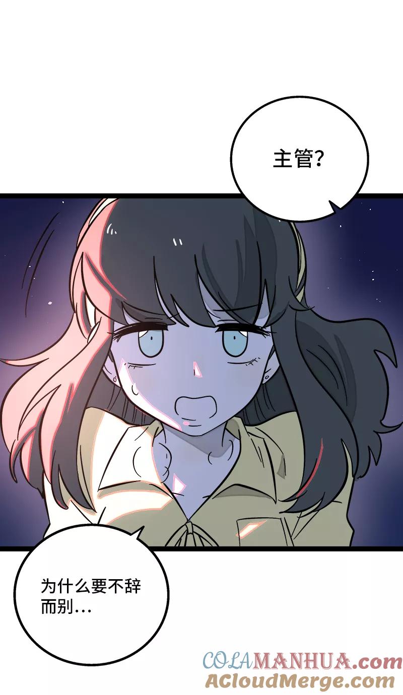 周一至周末 - 第136话 总经理的秘密 - 第34张图