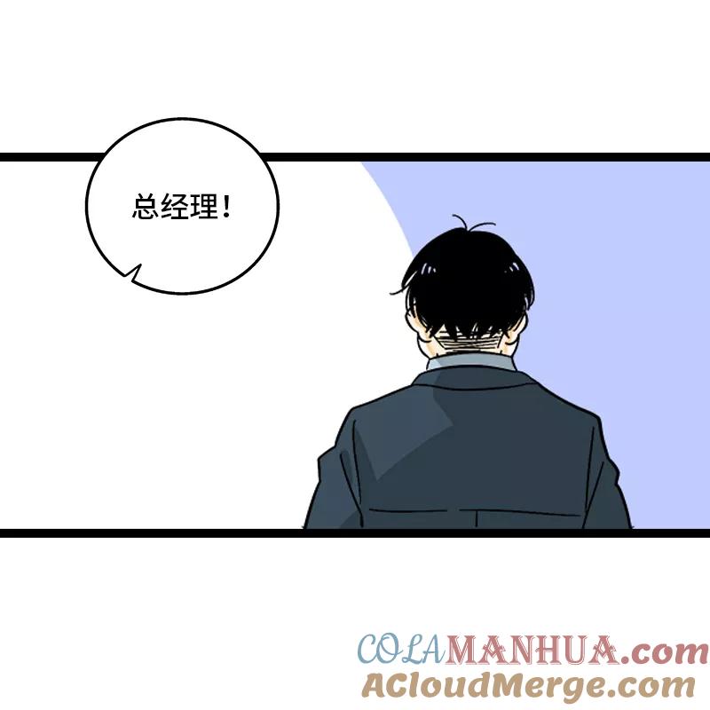 周一至周末 - 第136话 总经理的秘密 - 第10张图