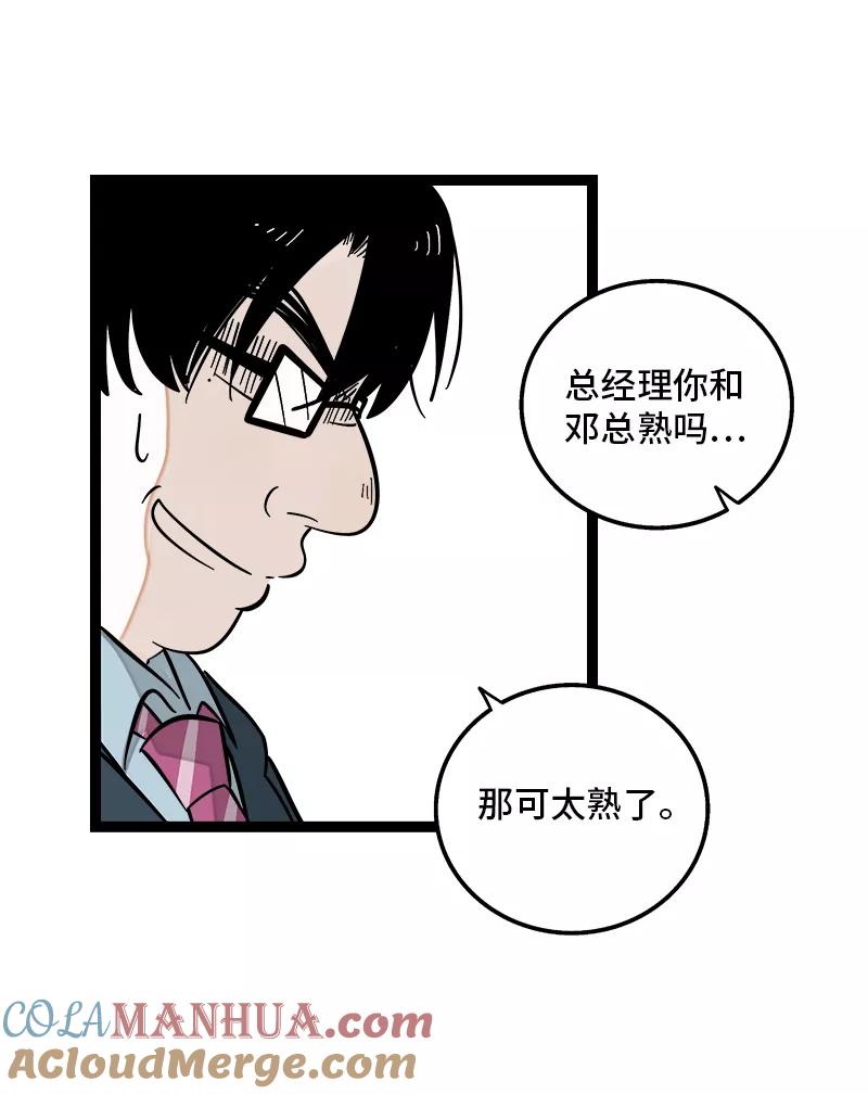 周一至周末 - 第136话 总经理的秘密 - 第16张图