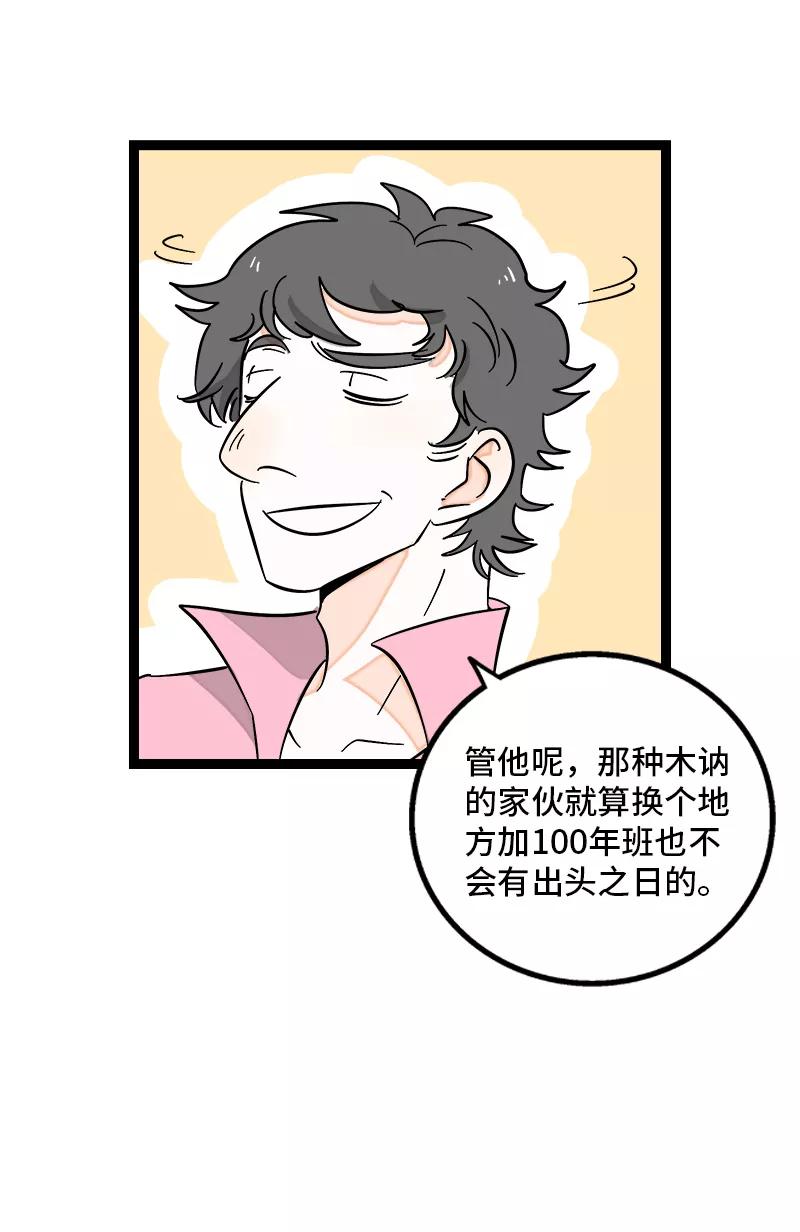 周一至周末 - 第136话 总经理的秘密 - 第32张图