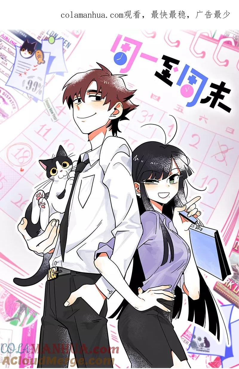 周一至周末 - 第137话 失败的圣诞节 - 第1张图