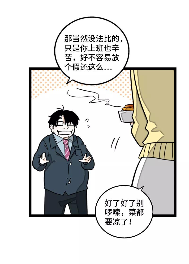 周一至周末 - 第137话 失败的圣诞节 - 第20张图