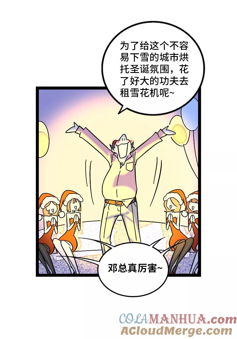 周一至周末 - 第137话 失败的圣诞节 - 第28张图