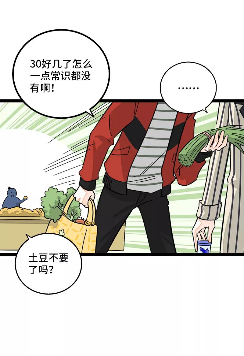 周一至周末 - 第138话 斗鱼 - 第20张图