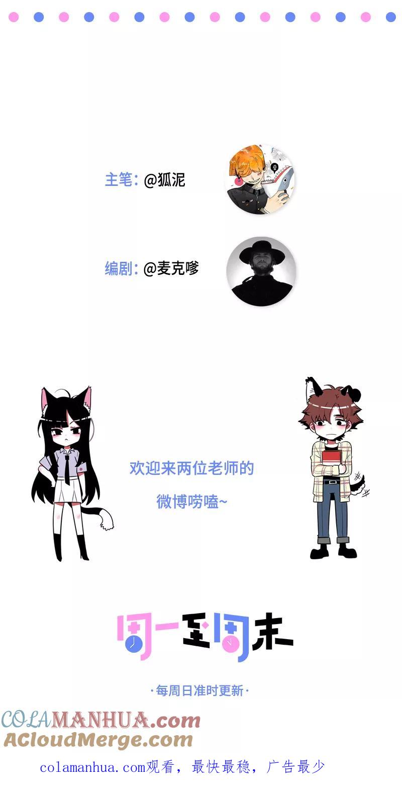 周一至周末 - 第138话 斗鱼 - 第46张图