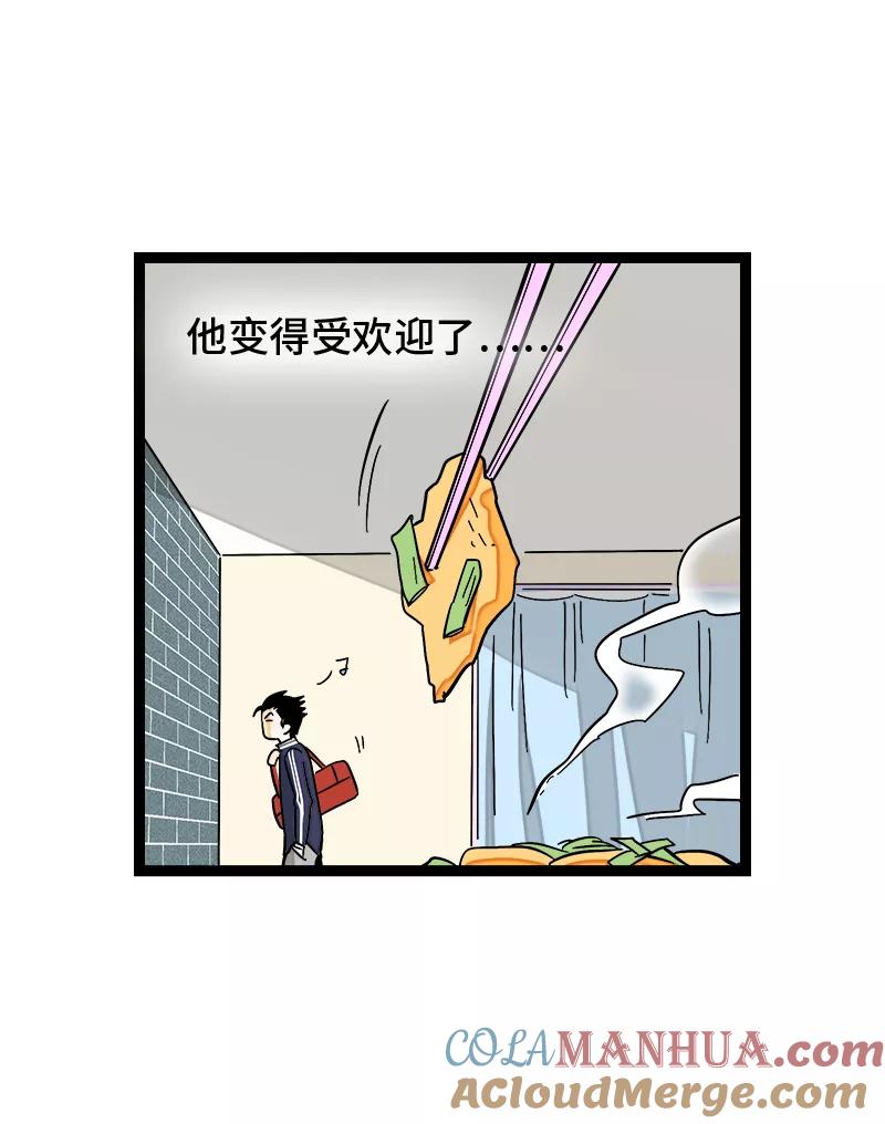 周一至周末 - 第138话 斗鱼 - 第22张图