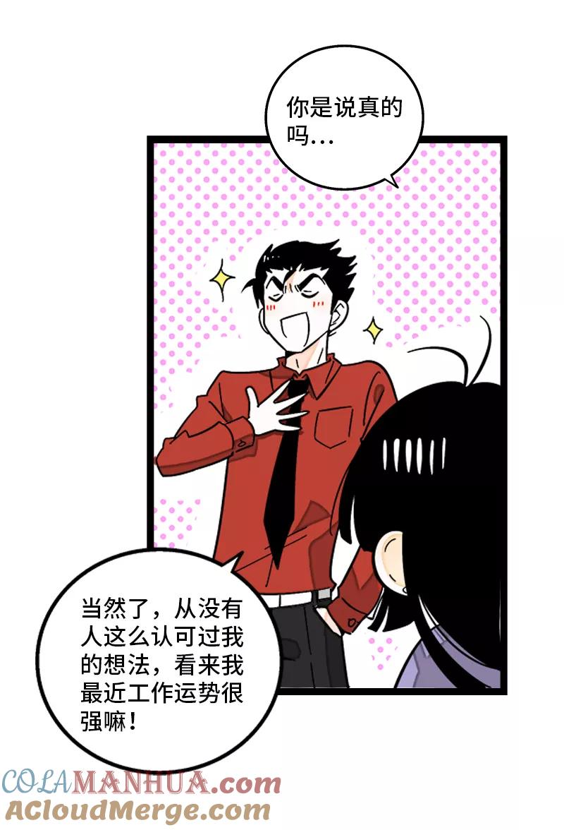 周一至周末 - 第139话 总管的怪癖 - 第13张图