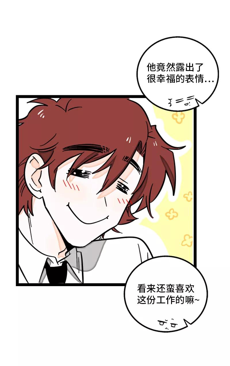 周一至周末 - 第139话 总管的怪癖 - 第20张图