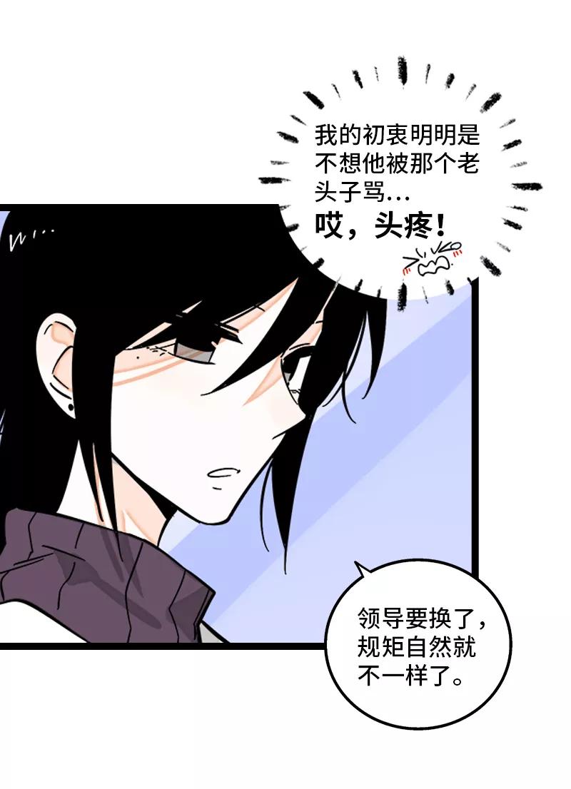 周一至周末 - 第139话 总管的怪癖 - 第42张图