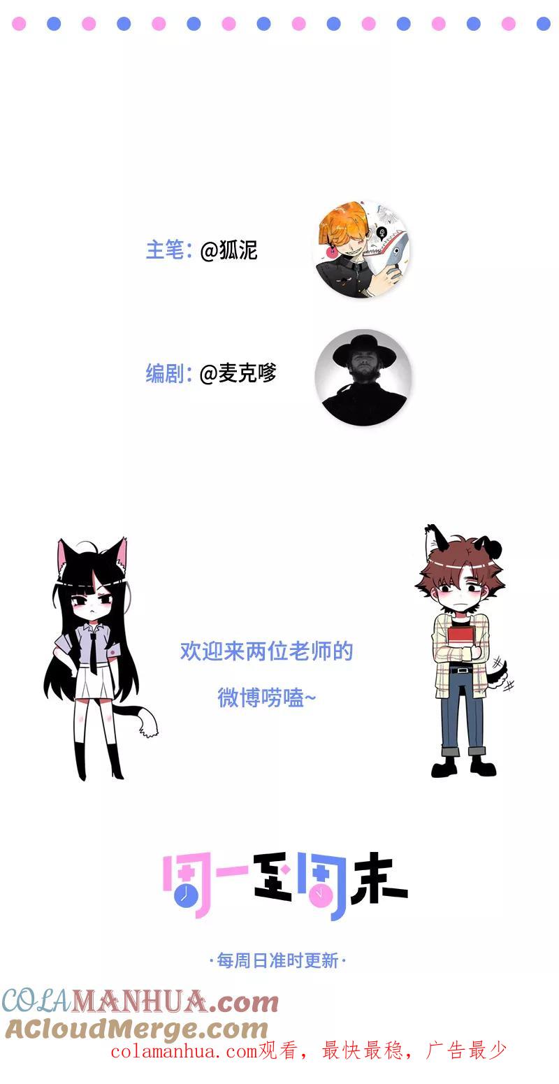 周一至周末 - 第140话 互为避风港 - 第46张图