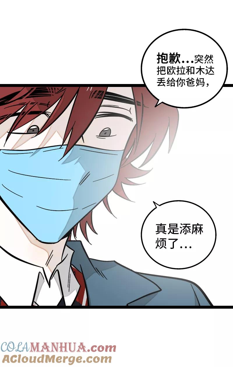 周一至周末 - 第141话 放假！ - 第10张图