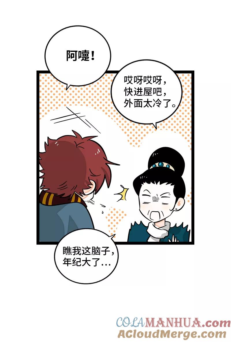 周一至周末 - 第141话 放假！ - 第31张图