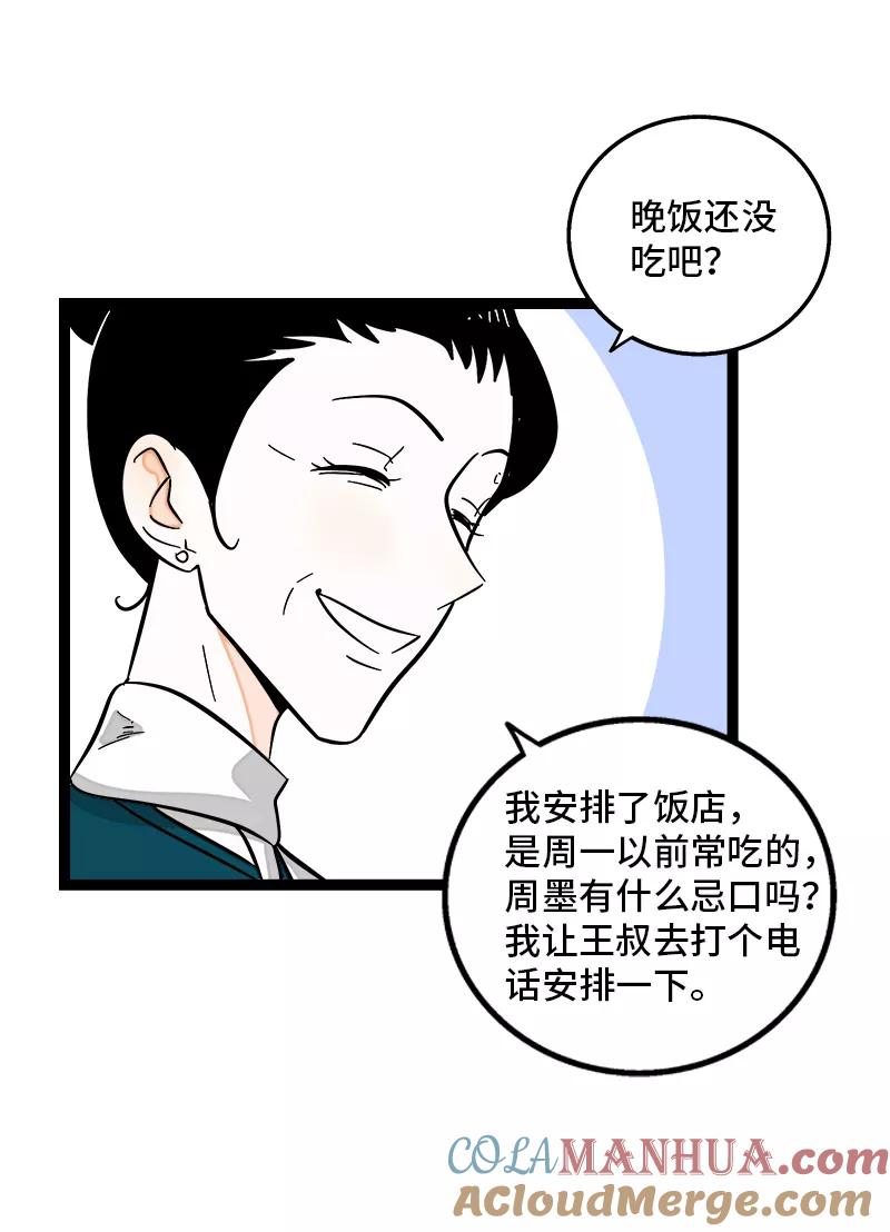 周一至周末 - 第141话 放假！ - 第34张图