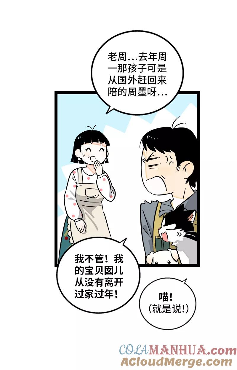 周一至周末 - 第141话 放假！ - 第4张图