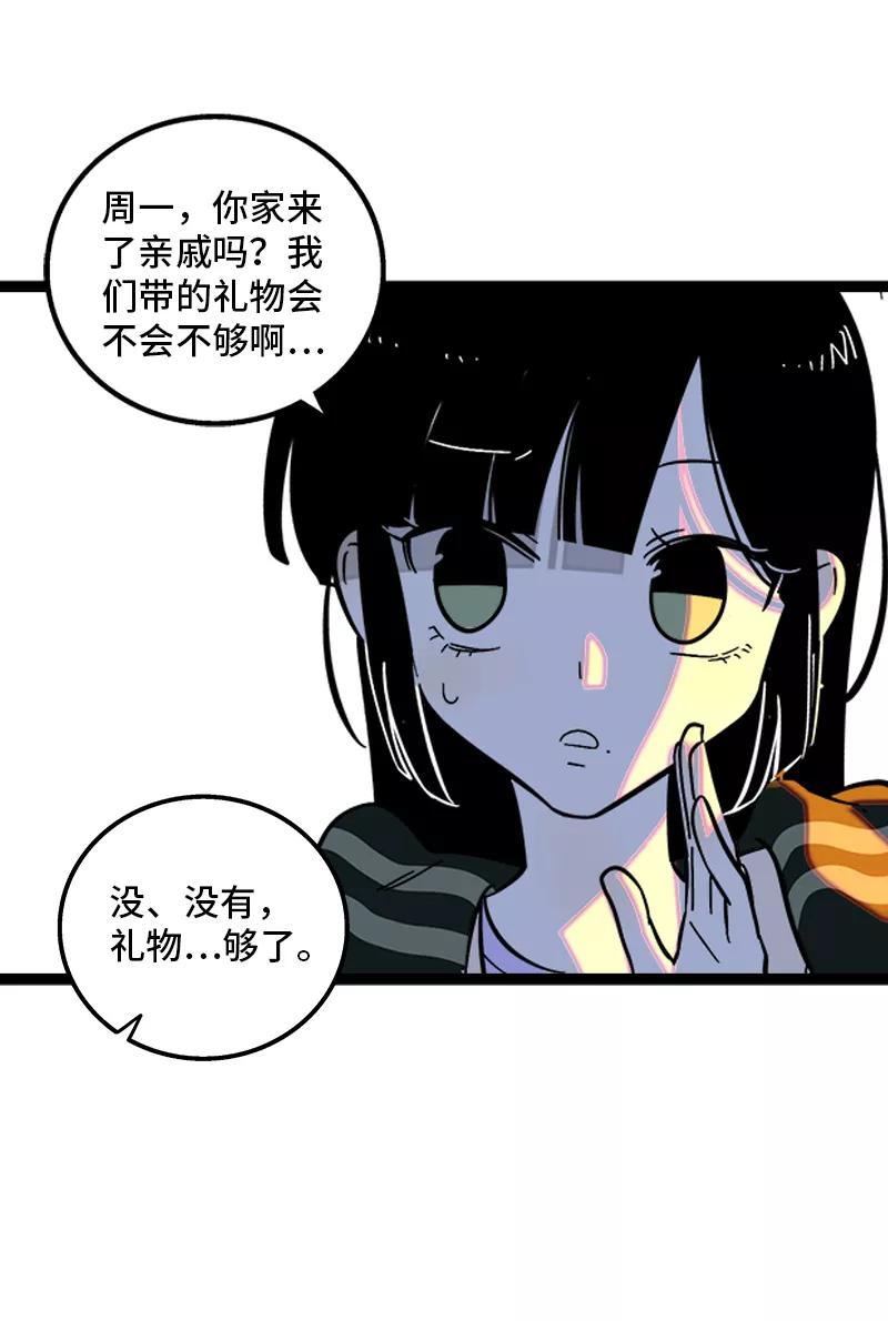 周一至周末 - 第141话 放假！ - 第18张图